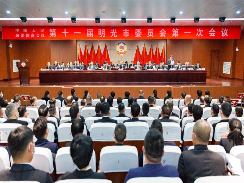 中国人民政治协商会议第十一届明光市委员会第一次会议隆重开幕