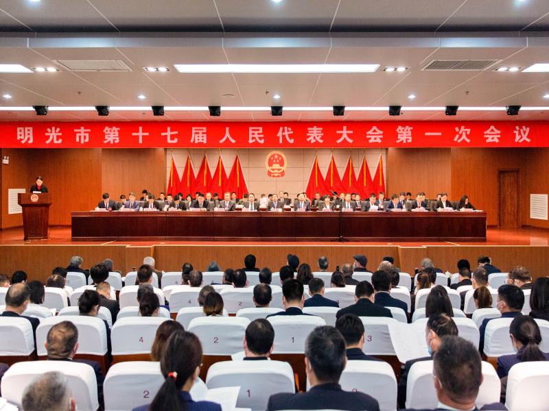 明光市第十七届人民代表大会第一次会议隆重开幕