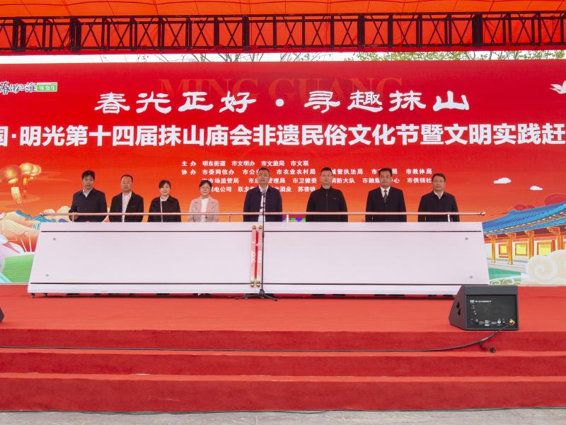 中国·明光第十四届抹山庙会民俗文化节开幕